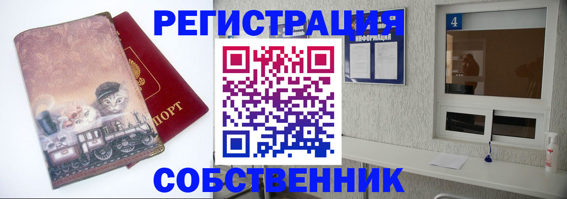 купить прописку в Дмитрове